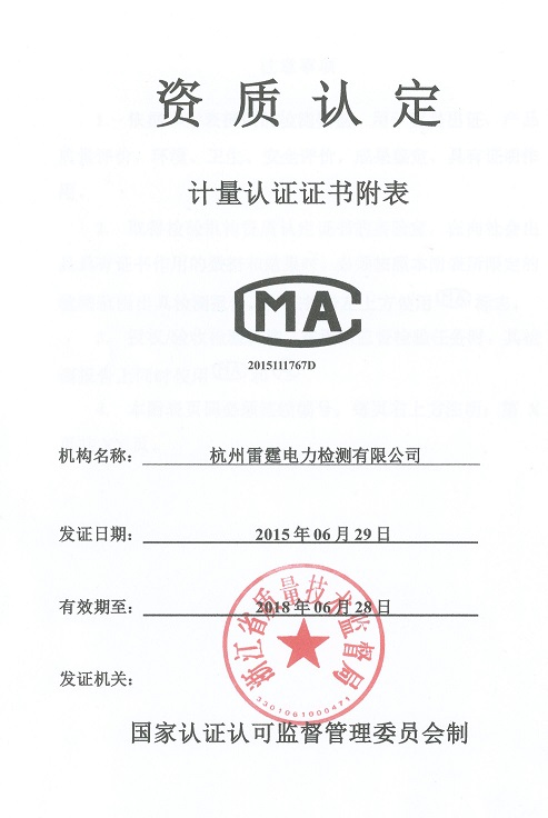 资质认定证书附表